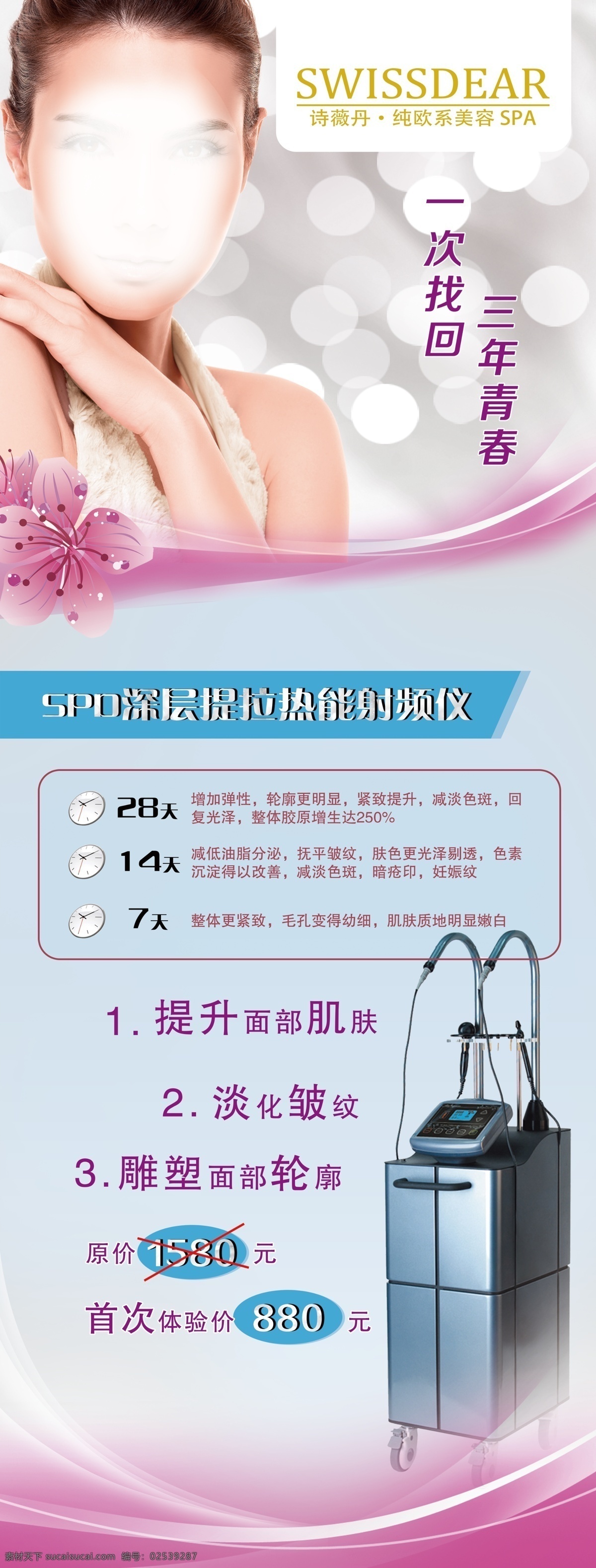 美容展架 美容活动 美容院展架 展架 美容 项目介绍 美容项目 时钟 射频仪 美容x展架 展板模板
