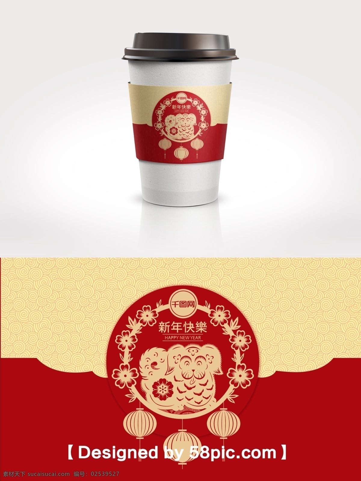 喜庆 简约 狗年 新春 节日 包装 咖啡杯 套 psd素材 狗年新春 广告设计模版 简约饮料包装 节日包装 咖啡杯套设计 喜庆大气 中国红