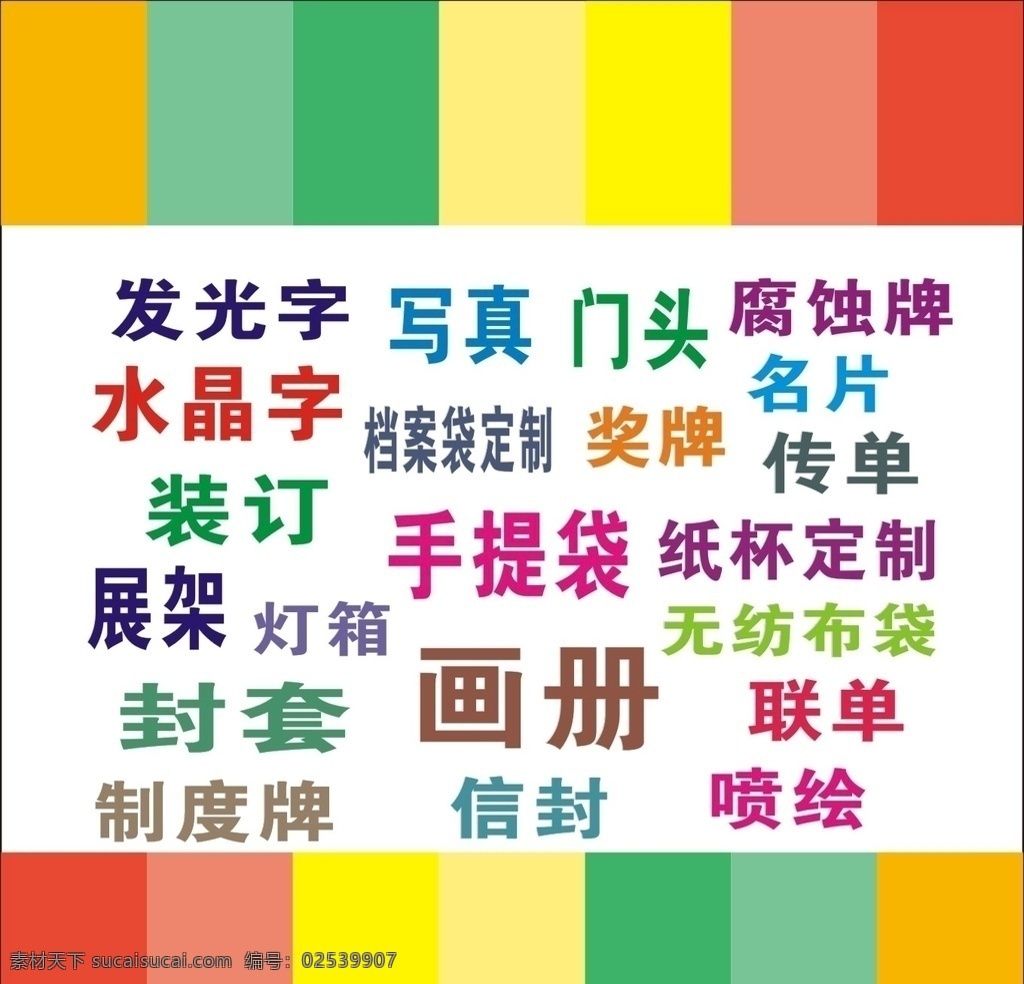 图文店海报 图文 广告 打印 复印 图文广告打印 广告海报设计 图文头像