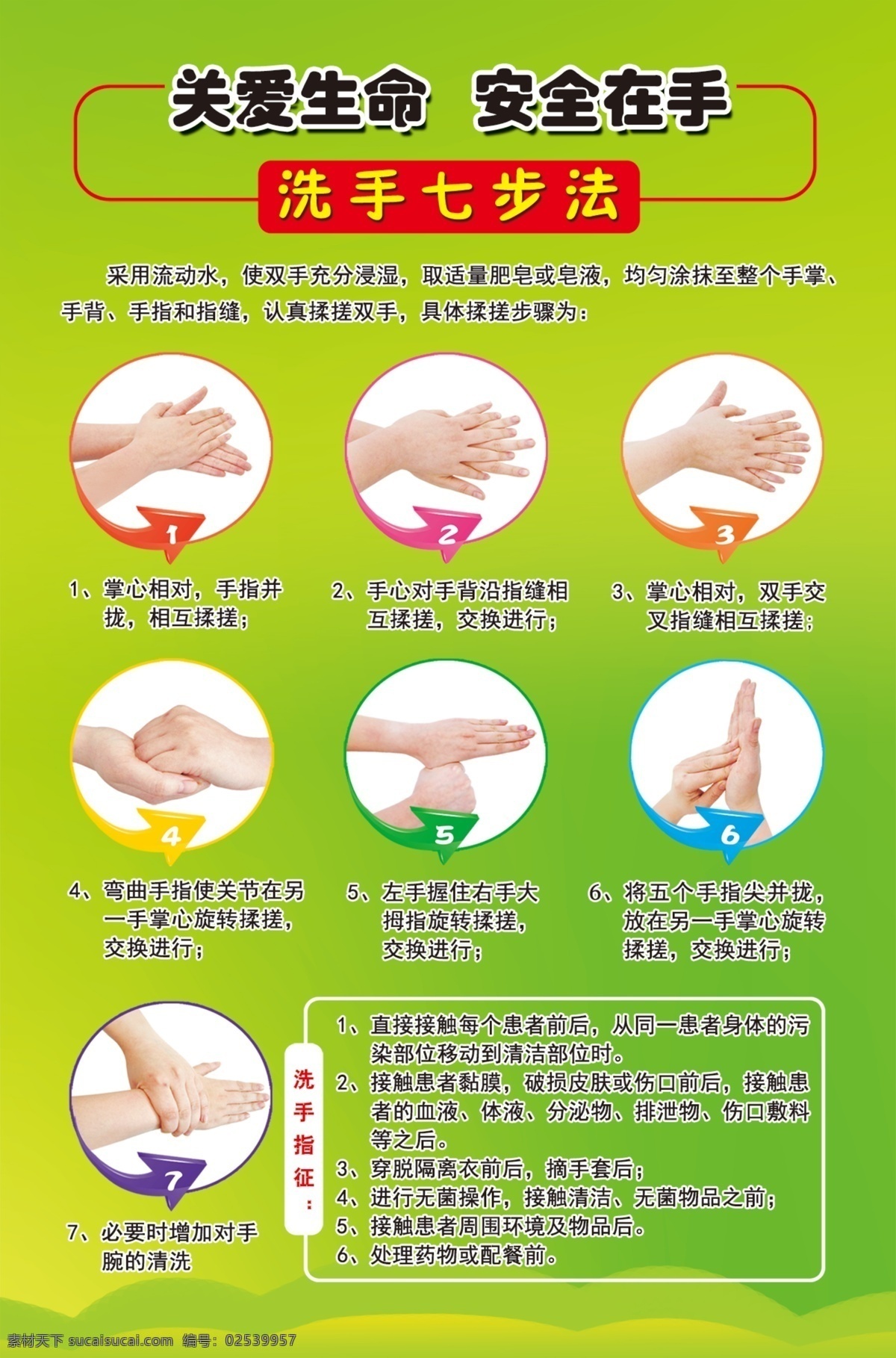 洗手七步法 手 洗手七步骤 洗手 健康洗手 正确洗手 洗手海报 洗手展板 正确洗手展板 洗手模板 正确洗手模板 洗手卫生宣传 绿色洗手展板 洗手注意方法 洗手法 洗手方法 洗手步骤 洗手的方法 洗手图片 洗手七步 手卫生 洗手广告 洗手广告展板 洗手素材 洗手常识 六步洗手法 洗手法海报 手模板 分层