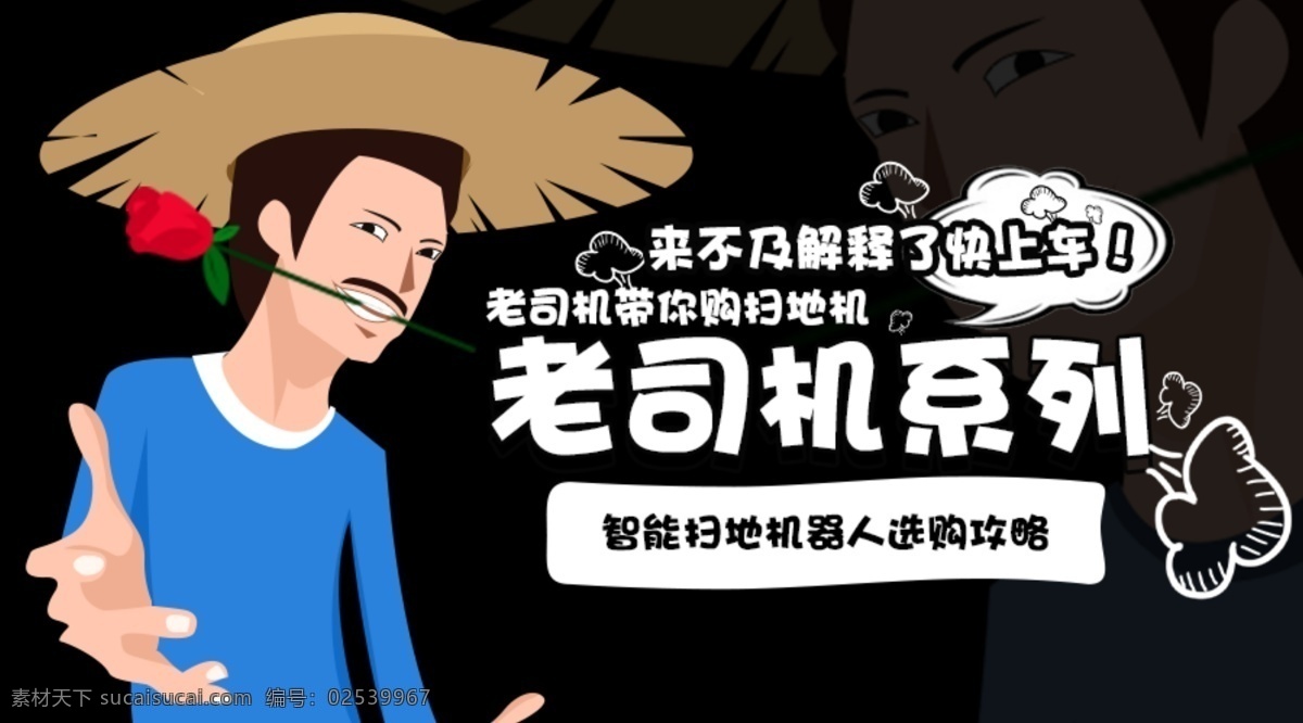 扫地 机器人 插画 老 司机 扫地机器人 擦窗机器人 擦玻璃机器人 擦地机 扫地机 扫地机海报 扫地机广告 扫地机图片 扫地机素材 扫地机背景 清洁 吸尘器 智能家用 超薄全自动 擦地机拖地 智能家居 智能吸尘器 超强吸力 智能 科技 老司机 促销 促销海报 特价 网页 动漫动画 动漫人物
