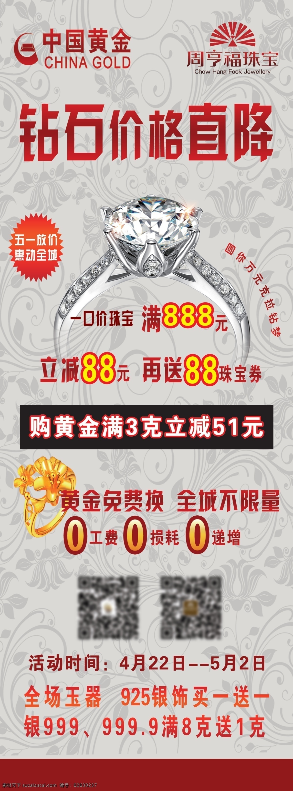 中国黄金 周亨福珠宝 黄金展架 黄金戒指 珠宝展架 活动展架 展架设计 欧式底纹 钻石戒指