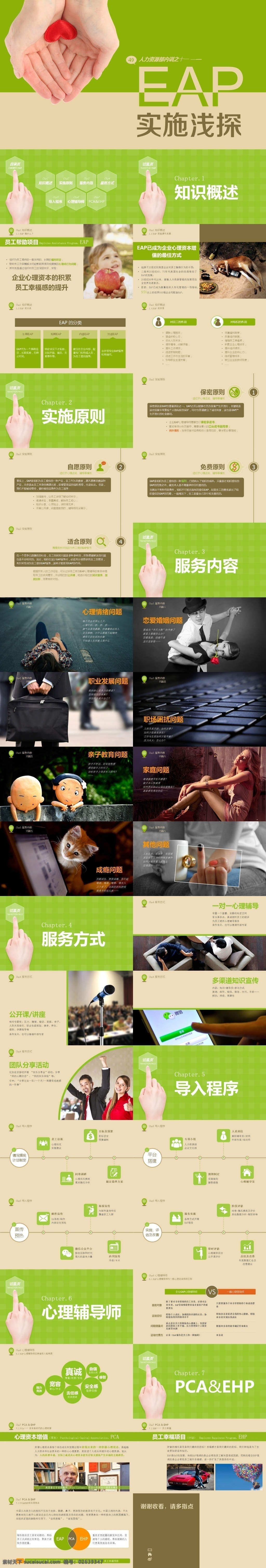 简约 品牌 企业 宣传 人力资源部 介绍 简约ppt 介绍ppt 宣传ppt