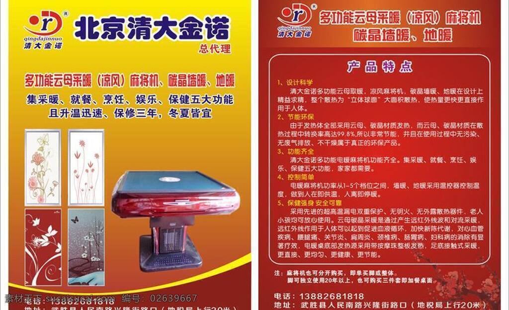 dm单 dm宣传单 单页 地暖 广告设计模板 节能 宣传单页 装修 清大 金诺 矢量 模板下载 清大金诺 清大奥普 墙暖 采暖 碳晶采暖 远红外碳晶墙 海报 环保公益海报