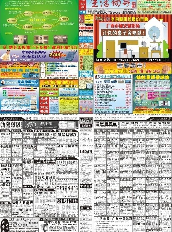 报纸模板 报纸排版 报纸设计模板 旅行社 摩托车广告 太阳能 太阳能广告 印刷广告 杂志报纸 信息报 印刷板报排版 报纸板式 生活 向导 信息 报 工作室广告 生命1百 盼盼太阳能 魔幻音响 招聘信息 壁球馆 转让门面信 矢量 矢量图 日常生活