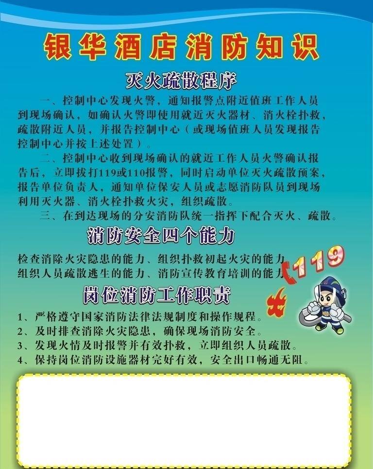 消防 程序 消防安全 消防栓 消防宣传 消防程序 展板 标志 矢量 宣传海报 宣传单 彩页 dm