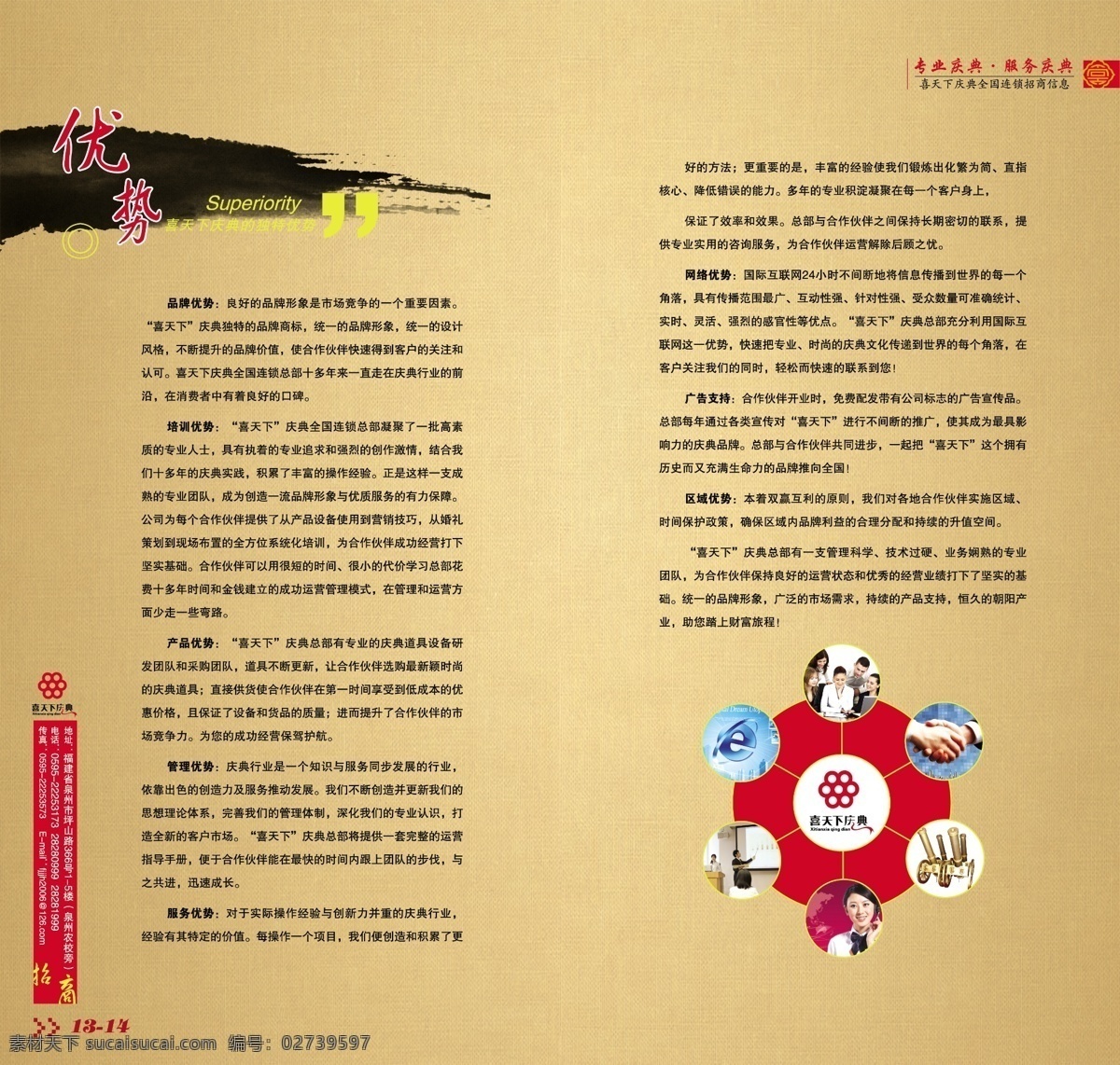 企业 招商 加盟 宣传画册 模板 psd模板 高端画册 企业画册 招商画册 整套画册 招商加盟画册 招商画册整套