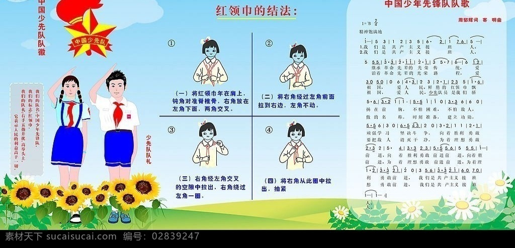 少先队矢量 少先队队歌 队礼 队歌 红领巾 结 法 矢量 其他矢量 矢量素材 矢量图库 文化艺术 舞蹈音乐