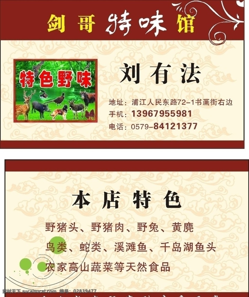 饭店名片 名片 名片底图 名片版式 名片卡片 餐馆名片 精致名片 名片设计 卡片名片卡片 矢量