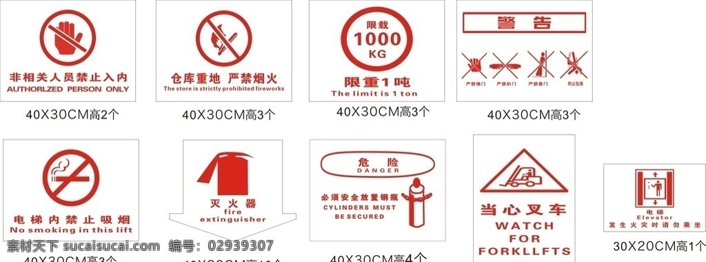标识牌 严禁烟火 禁止入内 灭火器标志 警告标志 当心叉车 危险 请匆乘座