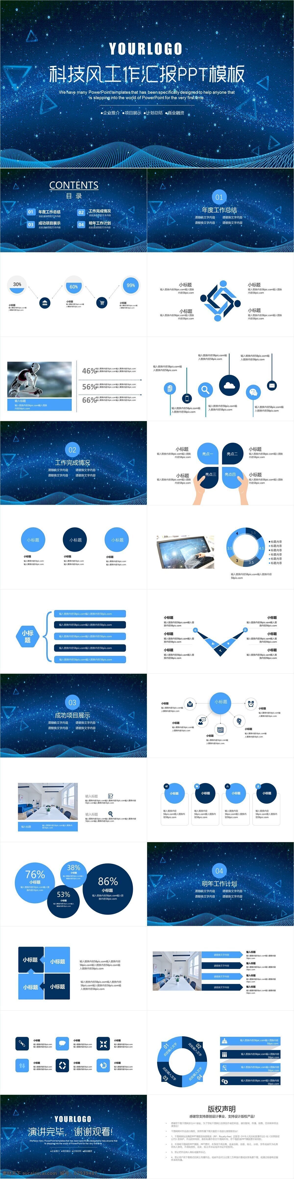 蓝色 科技 风 工作总结 汇报 模板 工作报告 工作汇报 企业宣传 月度总结 月度报告
