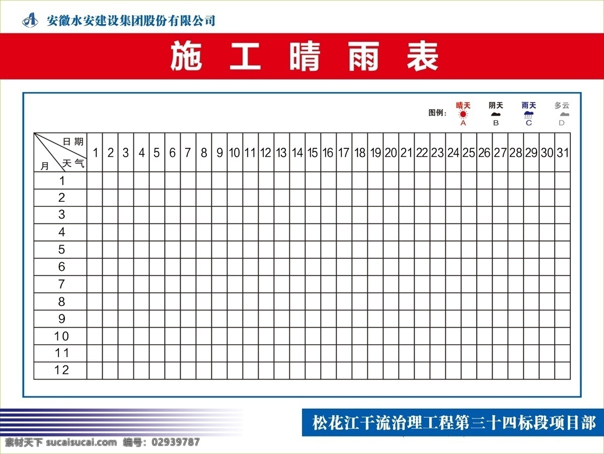 施工晴雨表 展板 图版 白色 蓝色 表格 分层