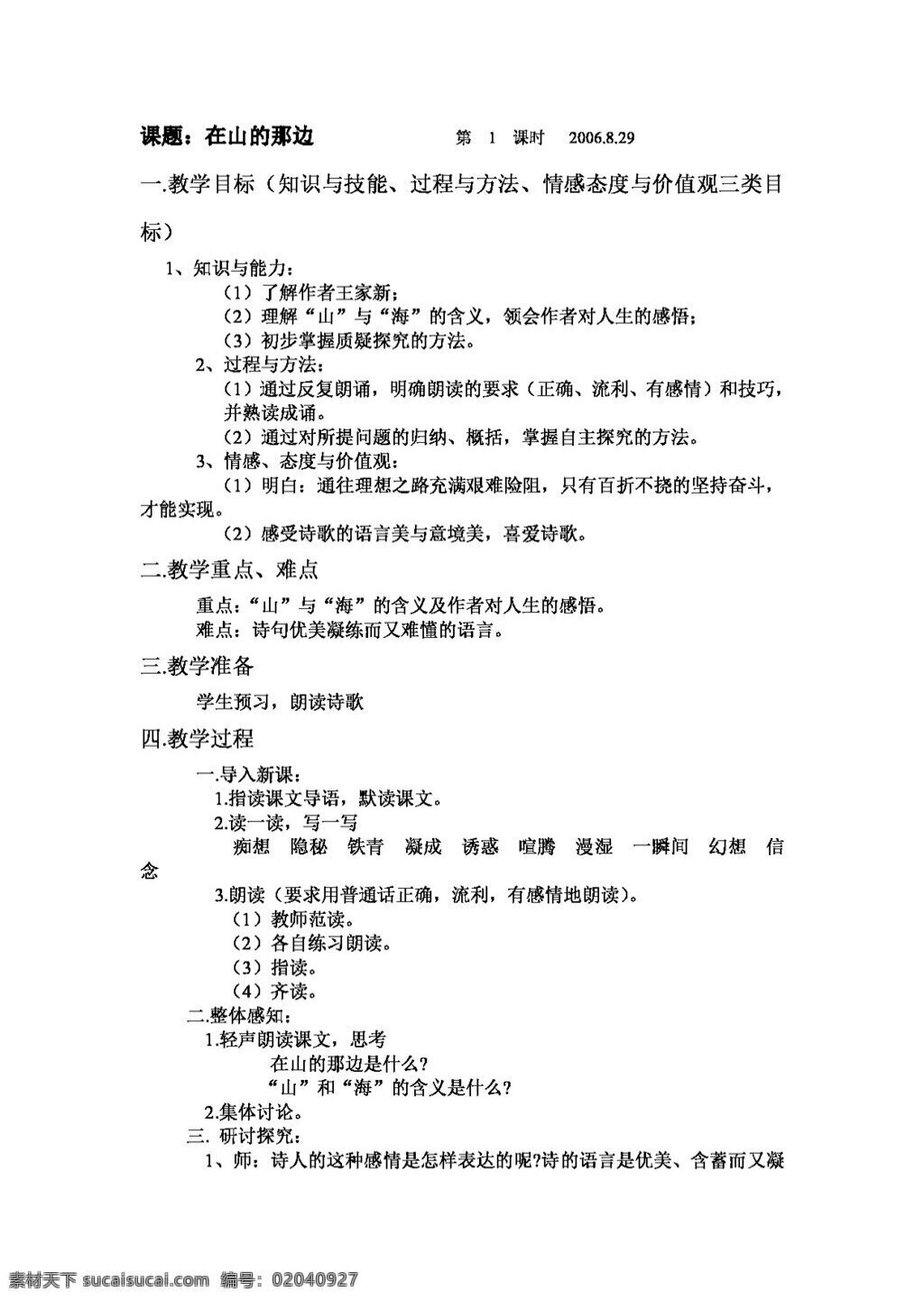 语文 人教 版 山 那边 教案 七年级上 人教版