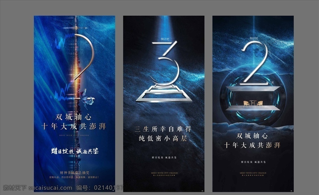倒计时单图 提案 创意地产 主画面 kv 开盘 倒数3天 开业 倒计时 开盘倒计时 金色数字 房地产倒计时 数字 最后3天 优惠倒计时 活动倒计时 促销倒计时 晚会倒计时 开业倒计时 倒计时海报 比赛倒计时 销冠 加推 绸布 建筑 科技单图 地产 房地产 刷屏 地铁 大字报 中式单图 价值点