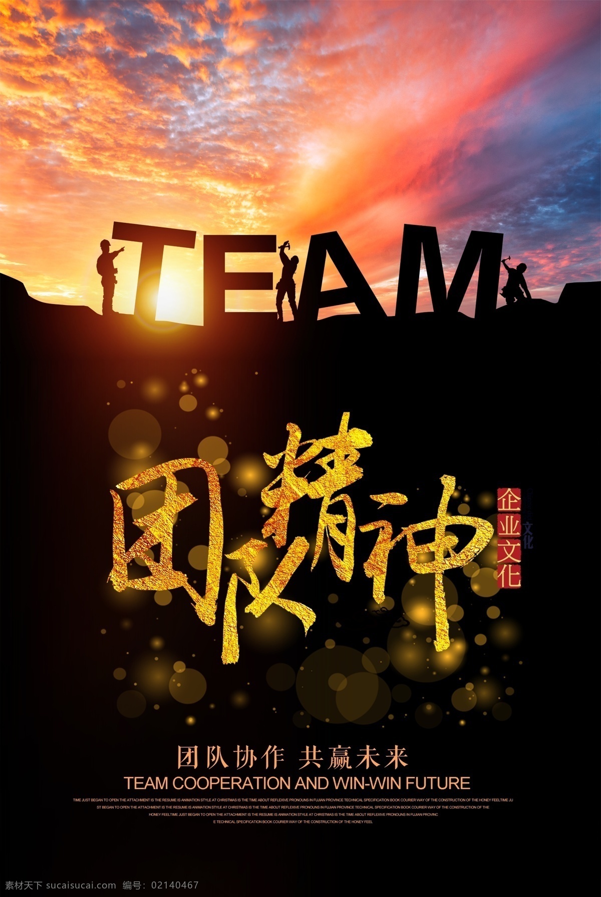 团队精神 大雁团队精神 团队精神模板 团队精神素材 团队精神背景 团队精神设计 企业团队精神 公司团队精神 团队精神文化 商务团队精神 企业文化