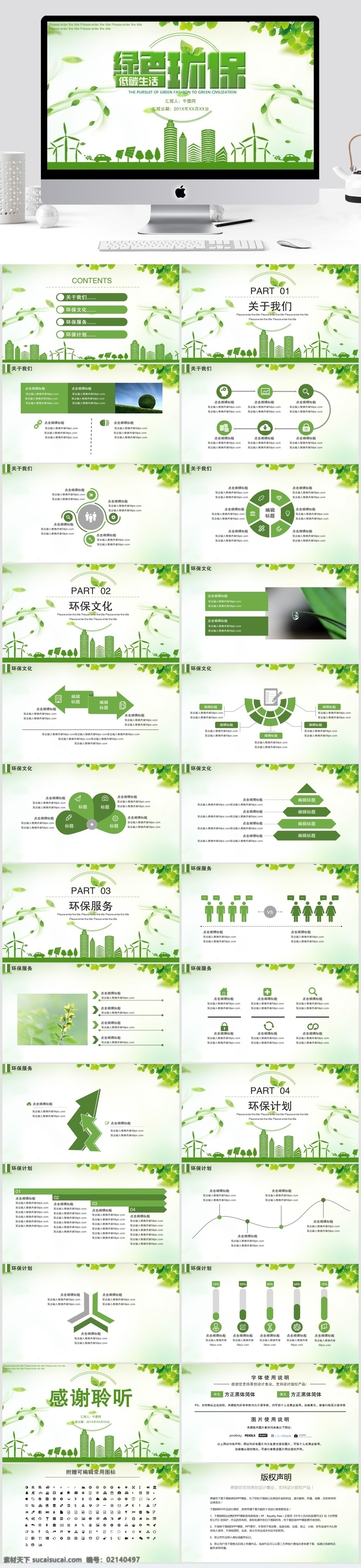 简约 绿色 低 碳 生活 环保宣传 模板 低碳 环保 ppt模板 低碳生活 汇报