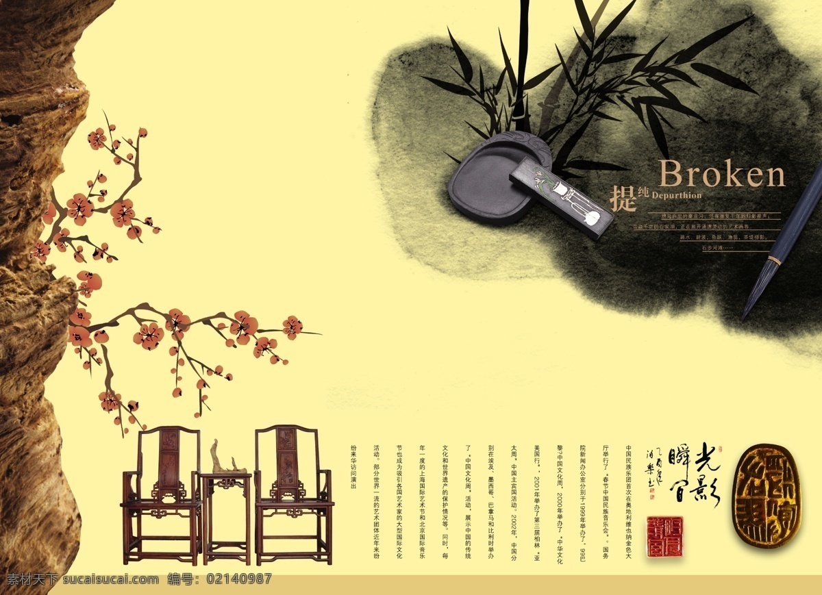 中国 风 水墨 砚台 古风 文案 宣传海报 中国风