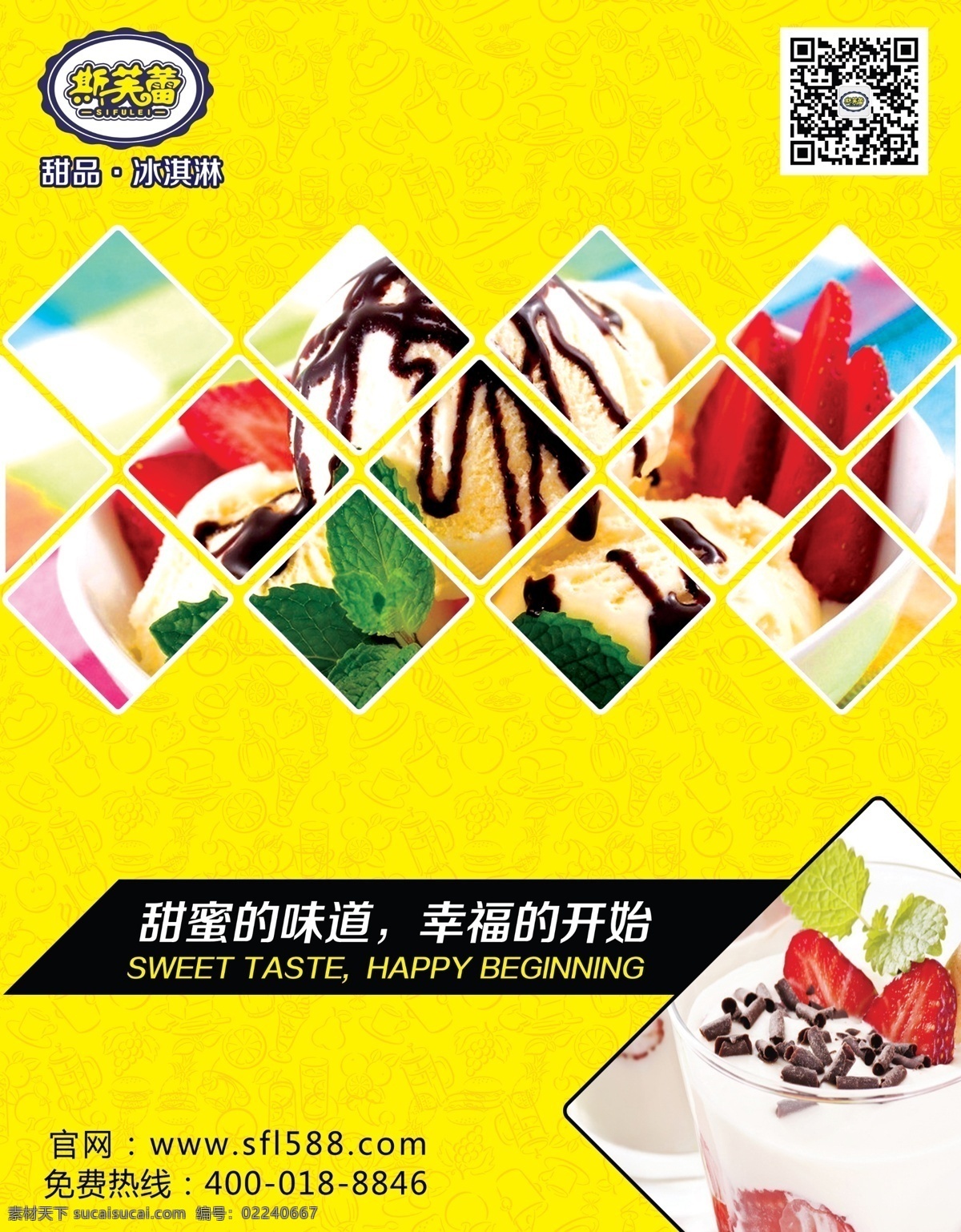 冰淇淋 宣传海报 灯箱 美味 甜品 夏日 小吃 雪糕 硬冰 原创设计 原创海报