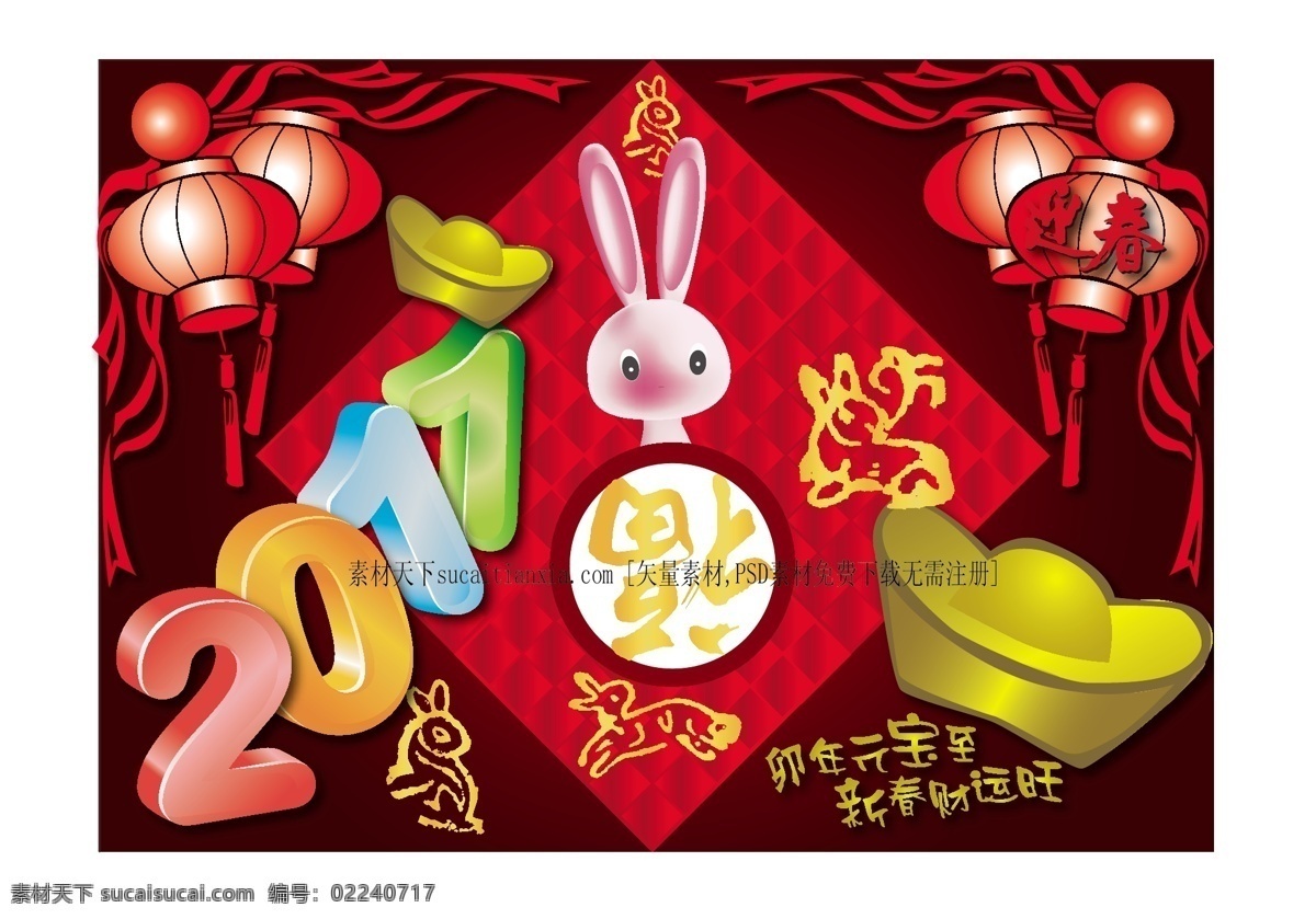 2011 新春 财运 旺 矢量图 春节 灯笼 剪纸 卡通兔子 新年 节日素材 其他节日