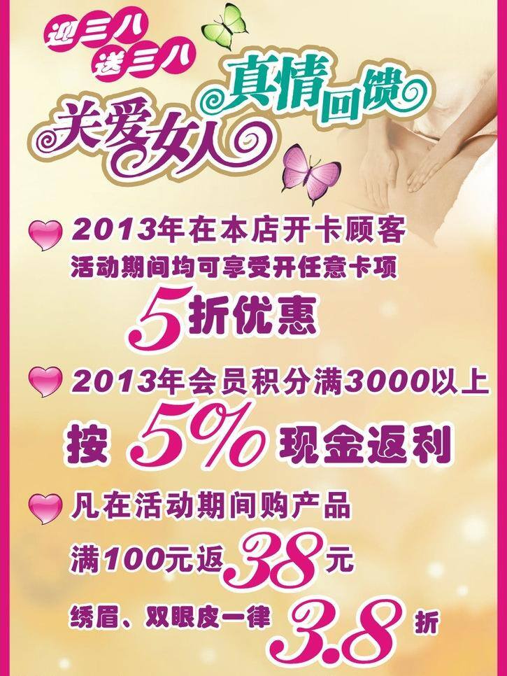 dm宣传单 单张 化妆 美容 三八节 养身 38 节 矢量 模板下载