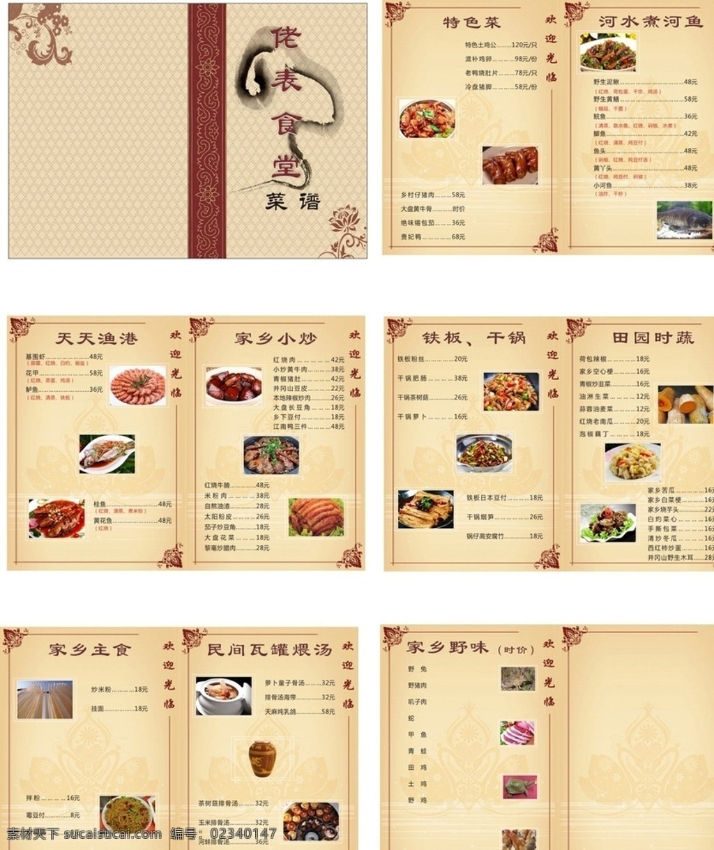 菜谱 菜单 点餐本 餐簿 烧烤菜谱 醉太羊 羊肉火锅菜谱 醉太羊菜谱本 a4菜谱 黑白菜谱 高清菜谱 中国菜 连锁点餐本 菜单菜谱