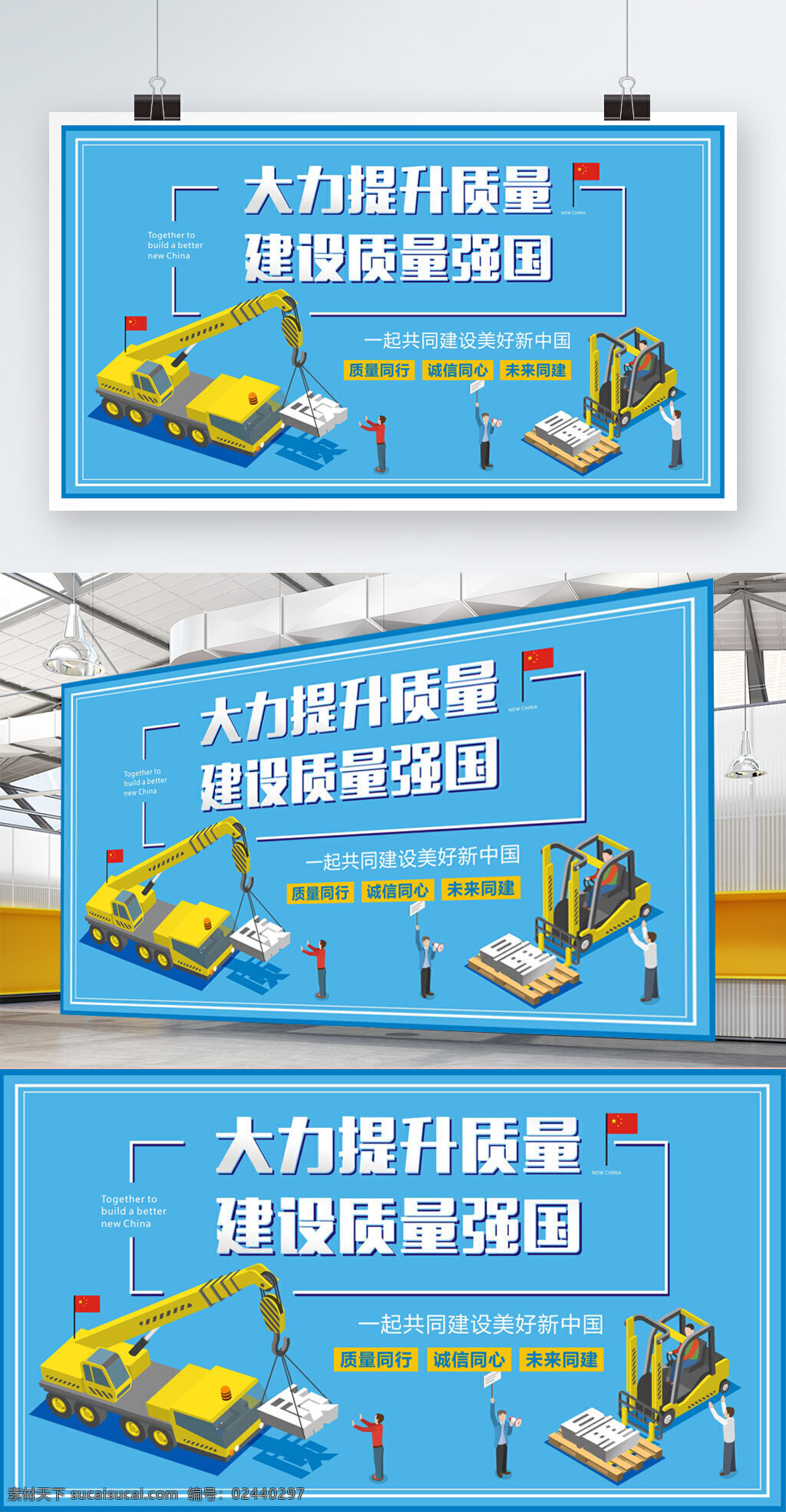 蓝色 创意 提升 质量 展板 大力提升质量 建设质量强国 质量月宣传 提高质量标语 提高质量展板 宣传展板 蓝色背景 安全生产月 安全生产展板 党政宣传 党政素材