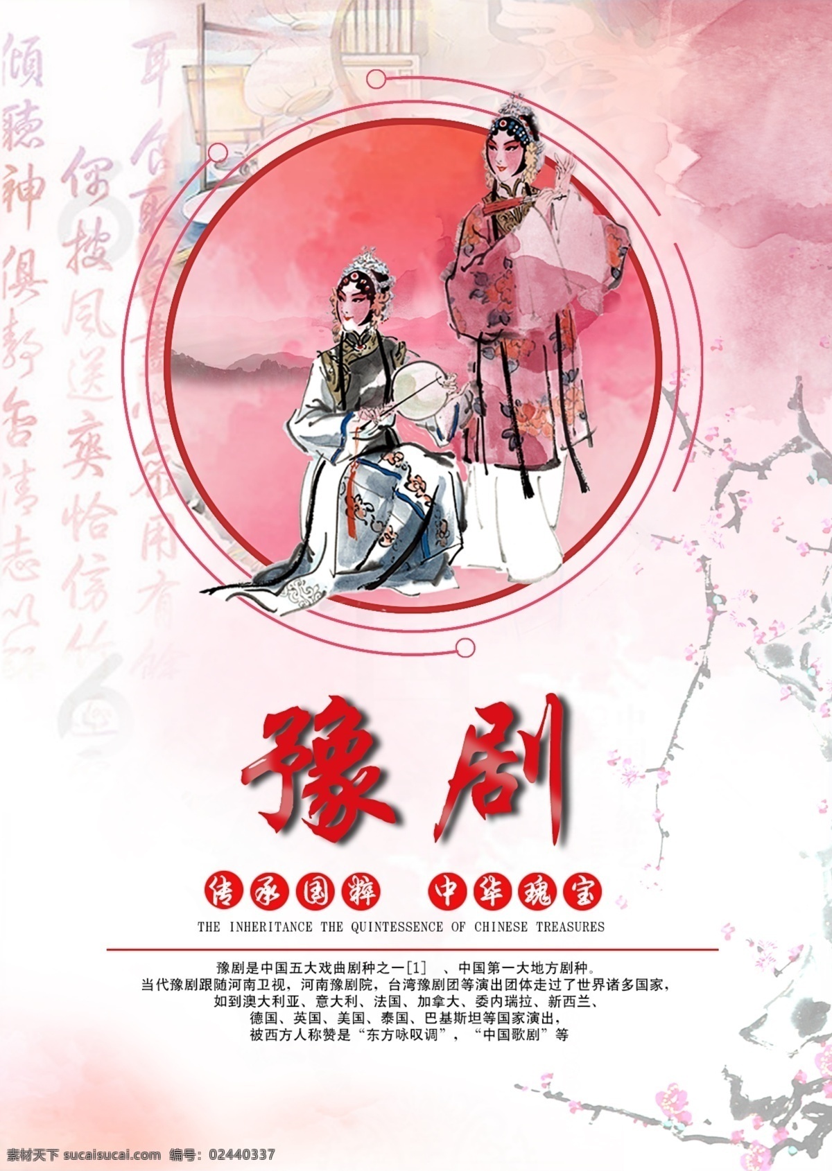豫剧 戏曲 公益 海报 文化 遗产 中华 瑰宝 传承国粹 文化遗产 非物质 水墨 水彩 历史弘扬传承