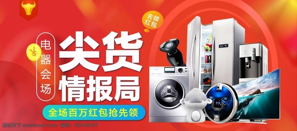 电商 淘宝 红色 炫 酷 电器 海报 banner 广告 科技 空调 酷炫 轮播图 数码 洗衣机