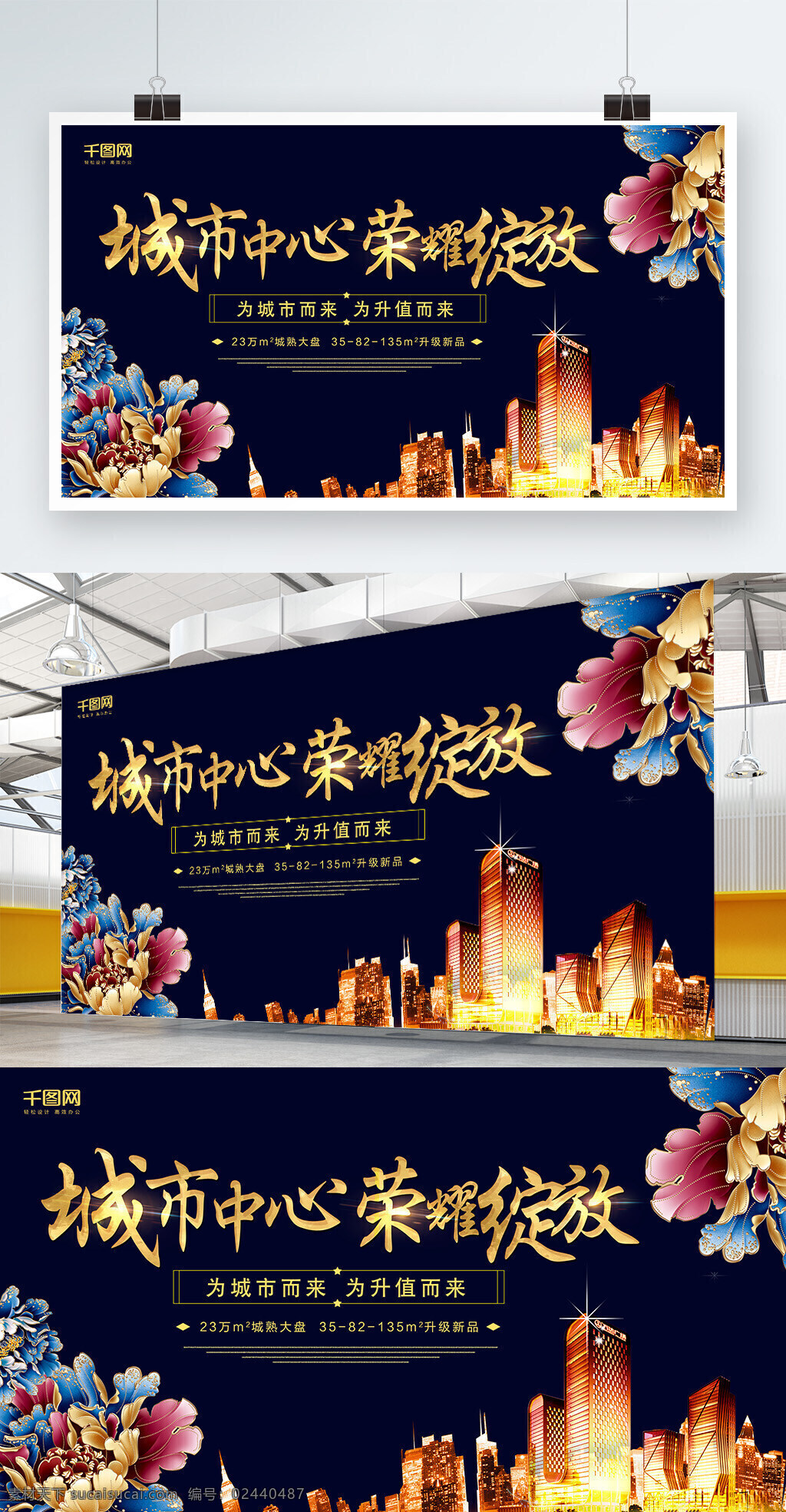 简约 大气 地产 宣传 展板 模板 财富 城市背景 地产广告 地产海报 繁华 广告 海报 蓝色 梦幻背景 商业 盛大开放