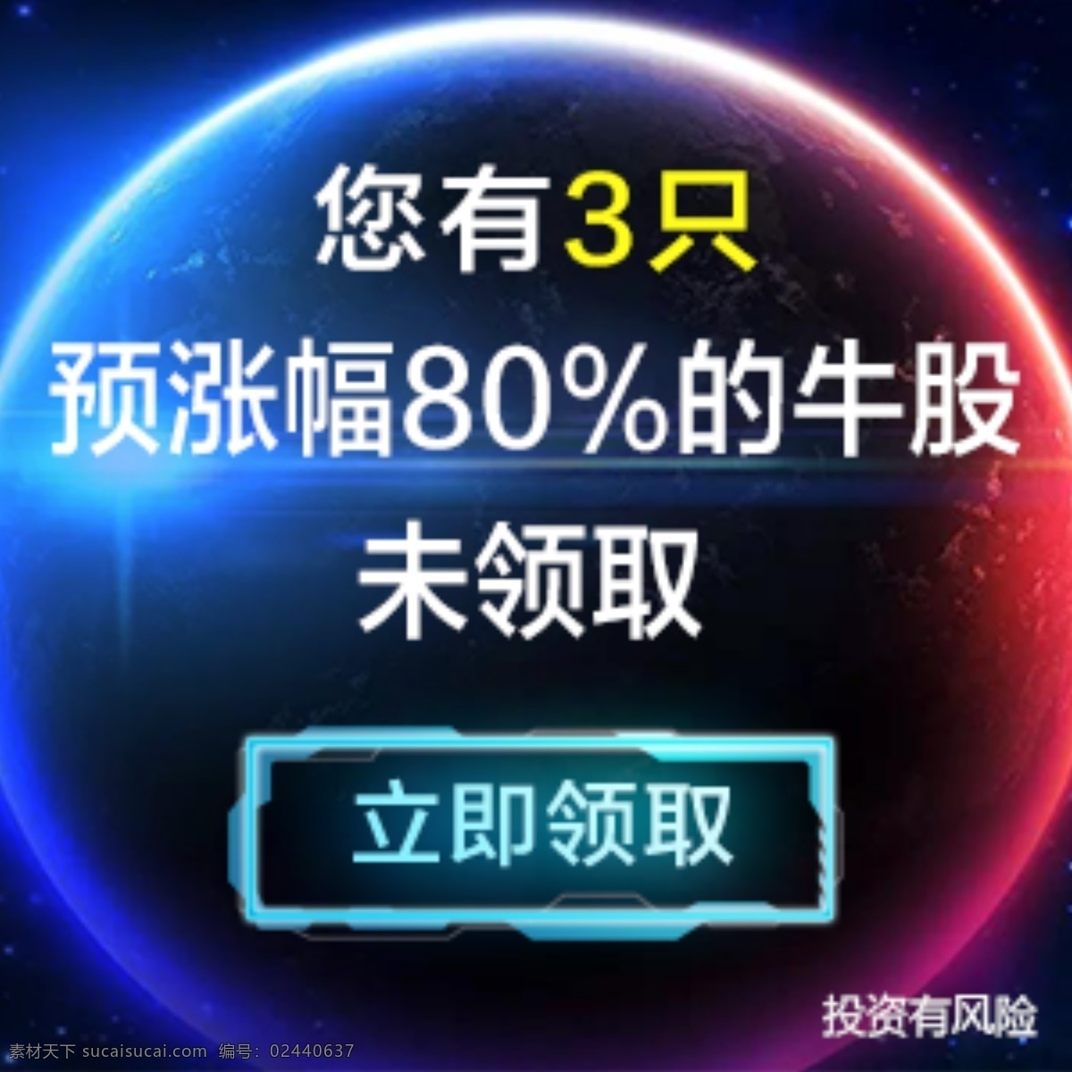 股票 类 推广 banner 推广素材 金融 炒股 牛股 股票类
