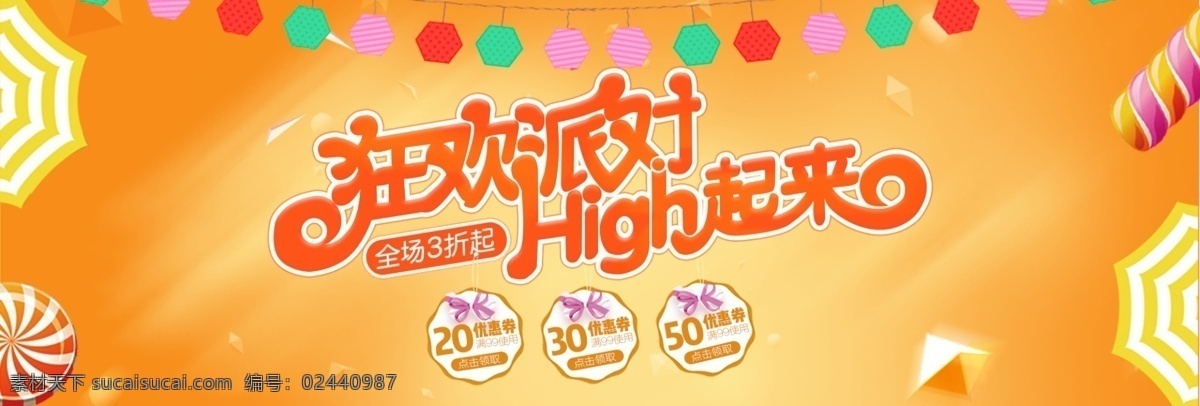 橙色 可爱 秋冬 女装 促销 电商 banner 冬装 简约 时尚 粉色 狂欢派对 优惠券 棒棒糖 甜美 可爱素材 促销素材