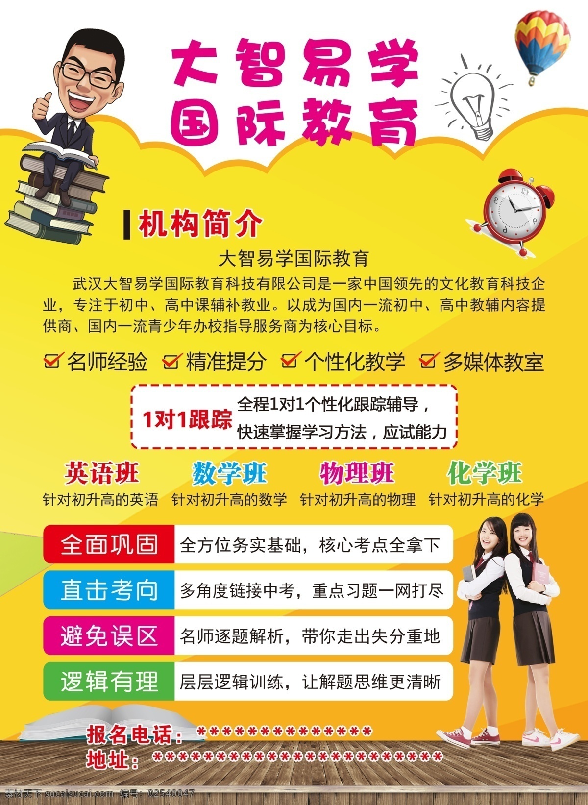辅导班 彩页 英语补习班 辅导班展架 培训班展架 教育机构展架 暑期班 火热招生 招生宣传 辅导班招生 补习班 培训班招生 培训班 展架 易拉宝 英语培训展架 暑期 卡通招生 招生卡通 暑期招生