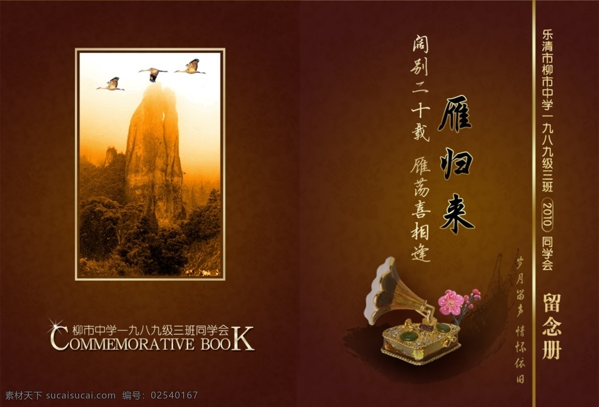 分层 分层文件 封面设计 画册 画册封面 相册封面 源文件 同学会 相册 封面 模板下载 同学会相册 雁荡山 雁归来 其他画册封面