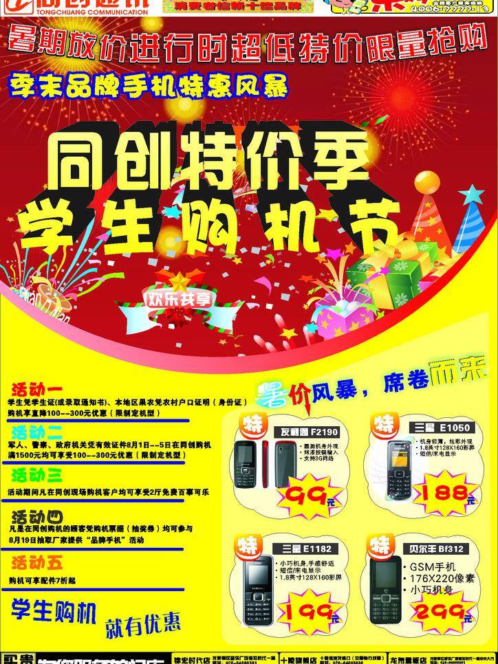 3g dm dm单 dm宣传单 g3 htc 地贴 电信天翼 购 学生购机节 学生购机 手机dm 同创 手机 乐翻天 工厂价 手机主题 三星 诺基亚 苹果 摩托罗拉 索尼 索爱 宣传单 手机户外 手机通讯 通讯 移动 矢量 天翼3g 中国电信 玩大了 169套餐 其他海报设计