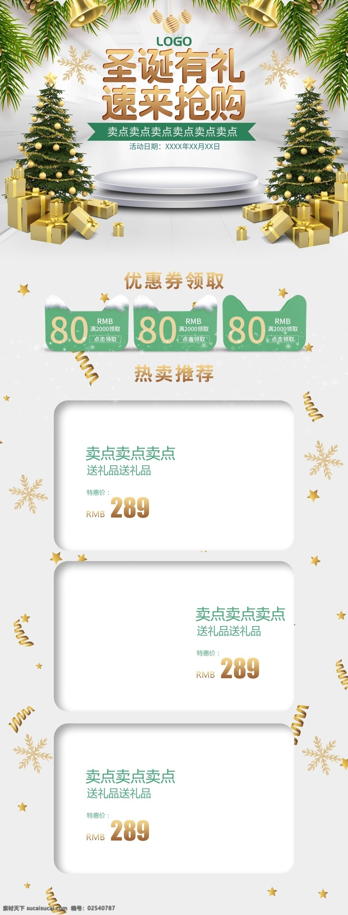 圣诞节 冬天 冬季 首页 页面 促销 千库原创