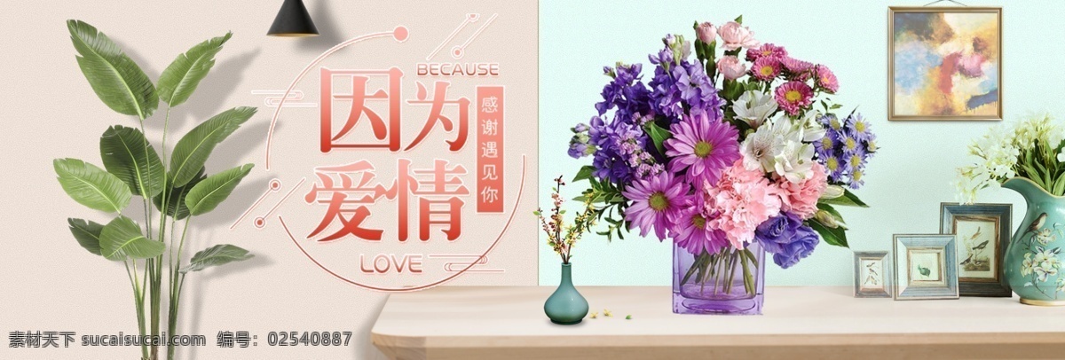 鲜花海报 简约 大气 日常 唯美风 植物 园艺 banner 分层