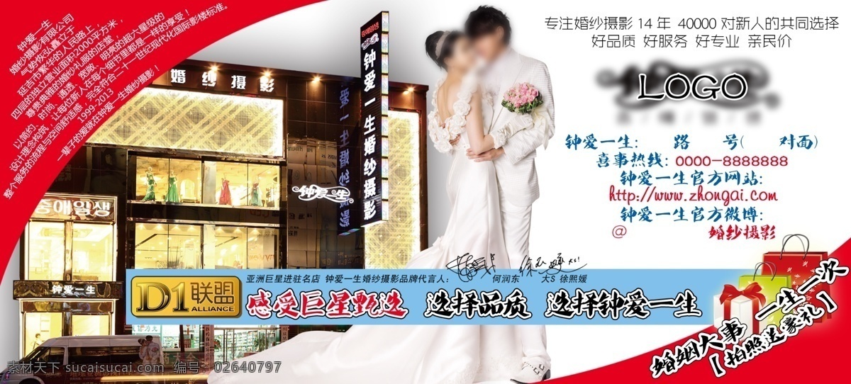 分层 广告牌 婚纱摄影 内页 宣传单 影楼 源文件 钟爱一生 婚纱 模板下载 婚姻大事 一生一次 拍照送豪礼 矢量图