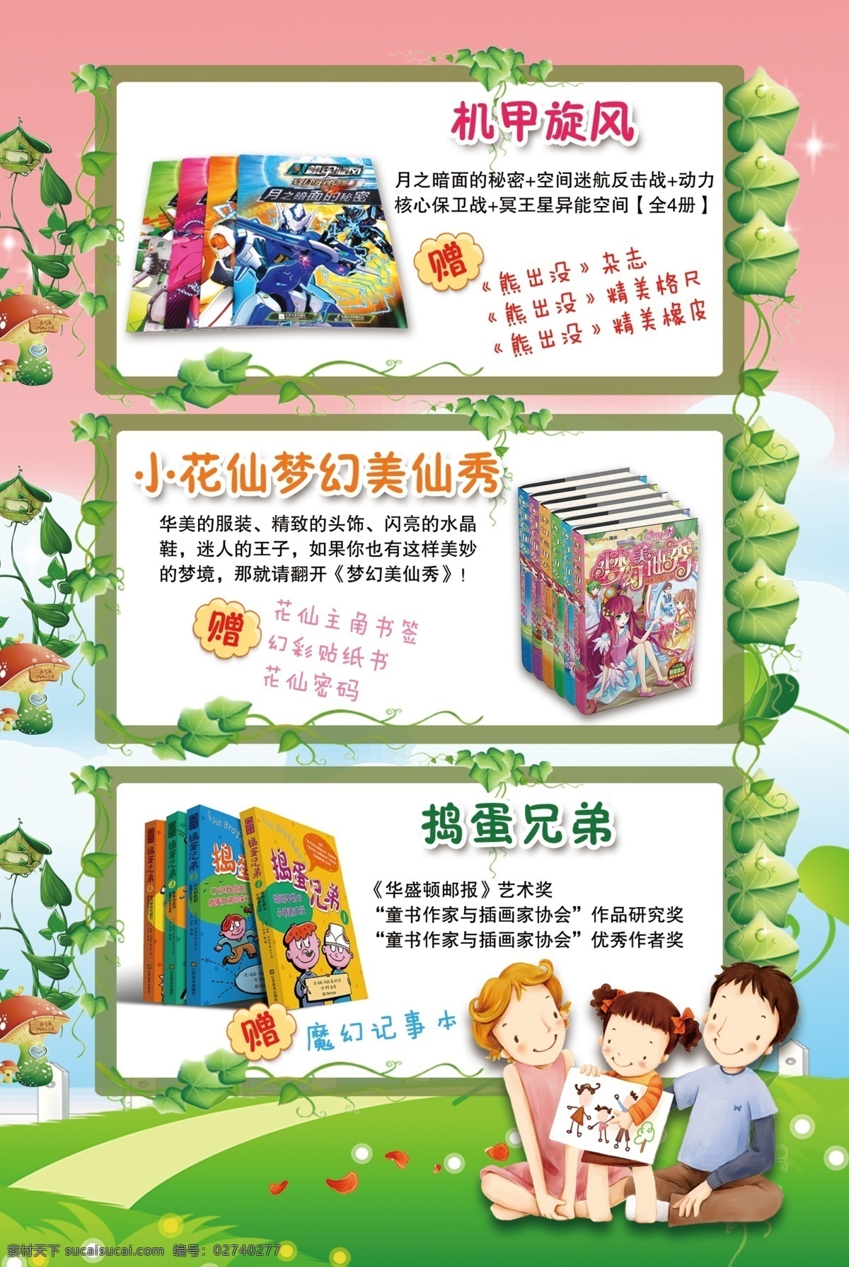 少儿 图书 读物 dm 传单 儿童 原创设计 原创海报