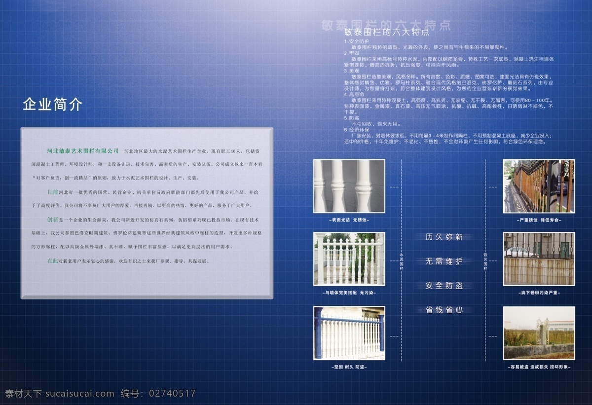 围栏 画册 广告设计模板 画册设计 栏杆 蓝色底 源文件 围栏画册 其他画册封面