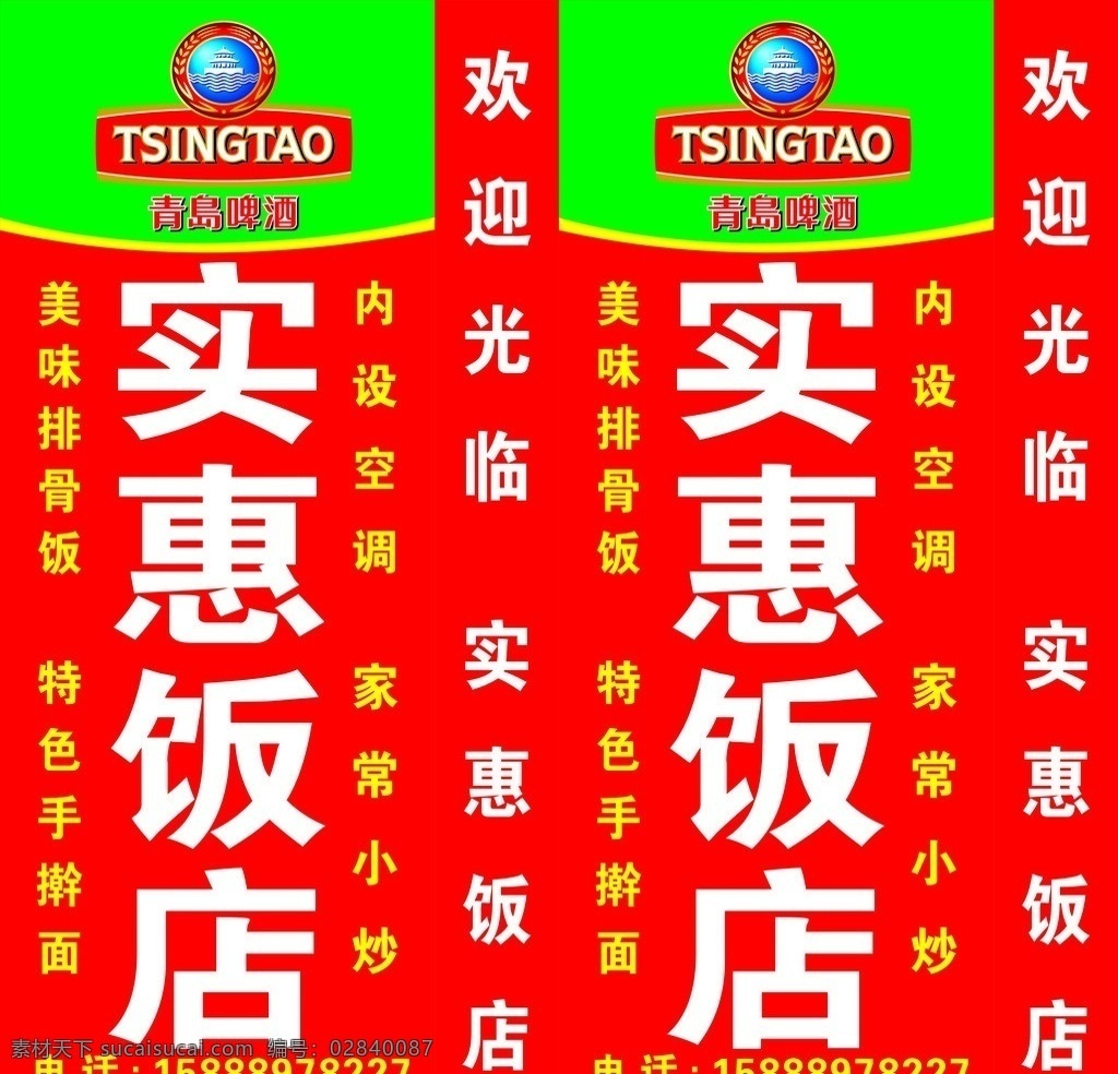 青岛啤酒灯箱 标志 青岛啤酒 灯箱 喷绘 饭店 矢量