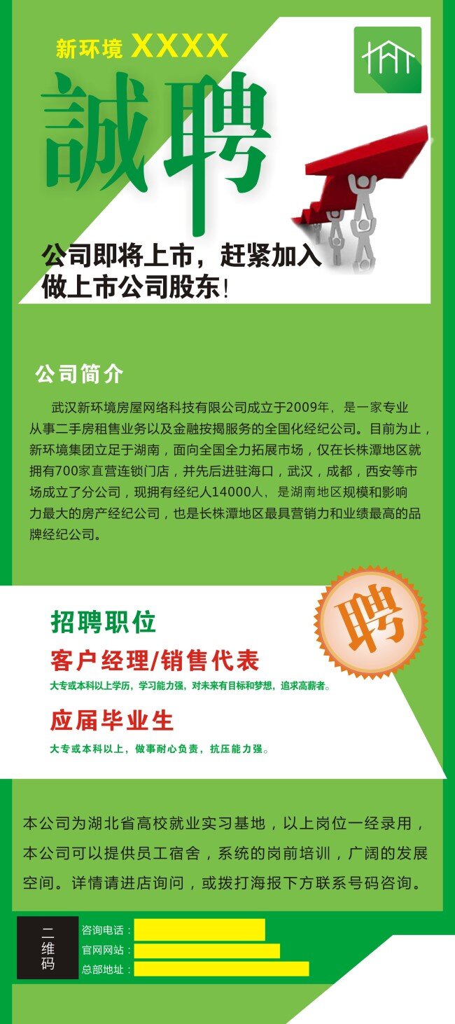 诚聘 logo 3d人 房地产 诚聘展架 新房屋 房屋