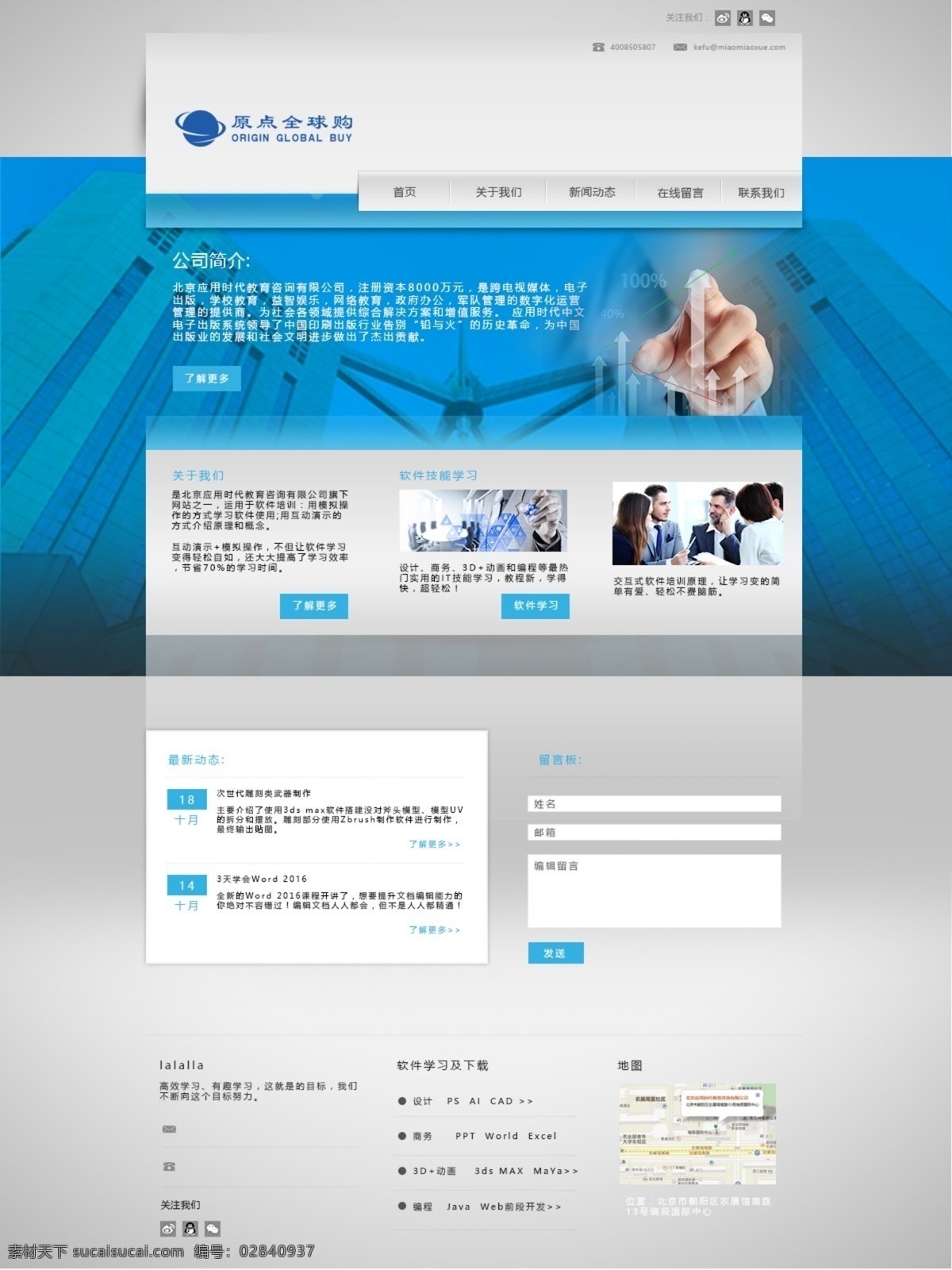 商务网站 整 站 界面设计 网站设计 网页首页 ui 蓝色背景