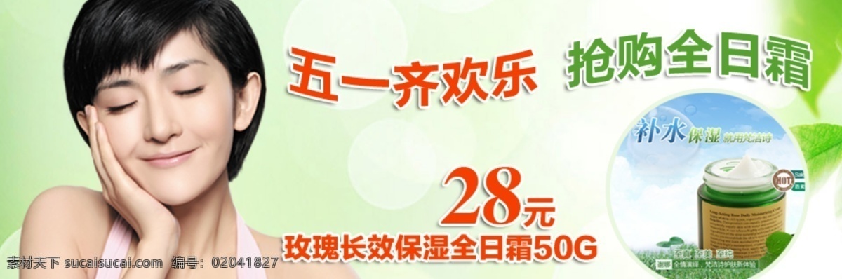 淘宝 抢购 全 日霜 海报 店铺首页海报 活动海报 分层 源文件 白色