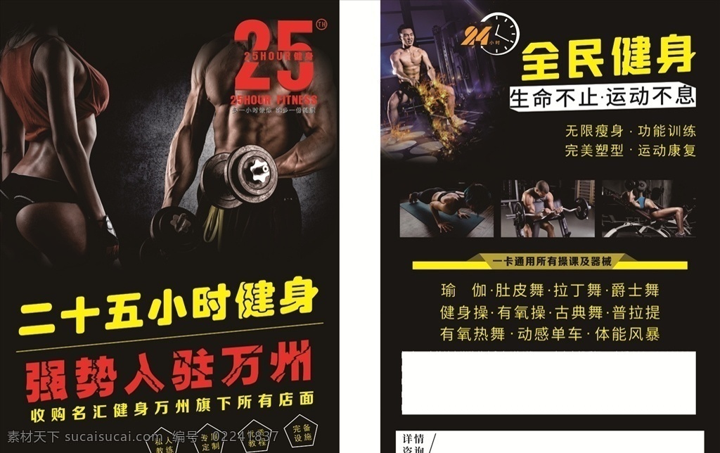 健身传单图片 健身 健身房 锻炼 运动 传单 dm宣传单