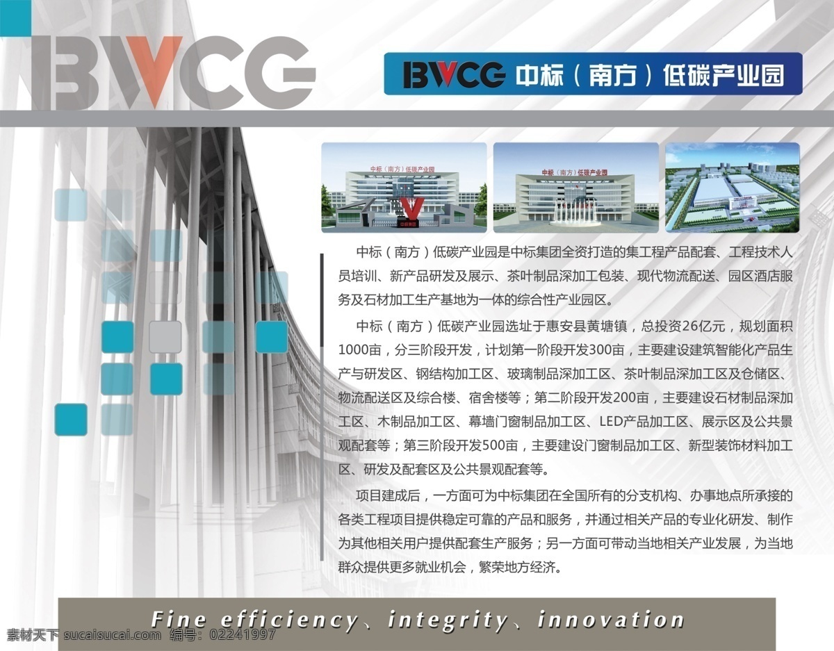 产业园 厂区图 低碳 广告设计模板 灰色 建筑物 建筑展板 科技 企业展板 中标集团 商务 鸟瞰图 展板模板 源文件 其他展板设计