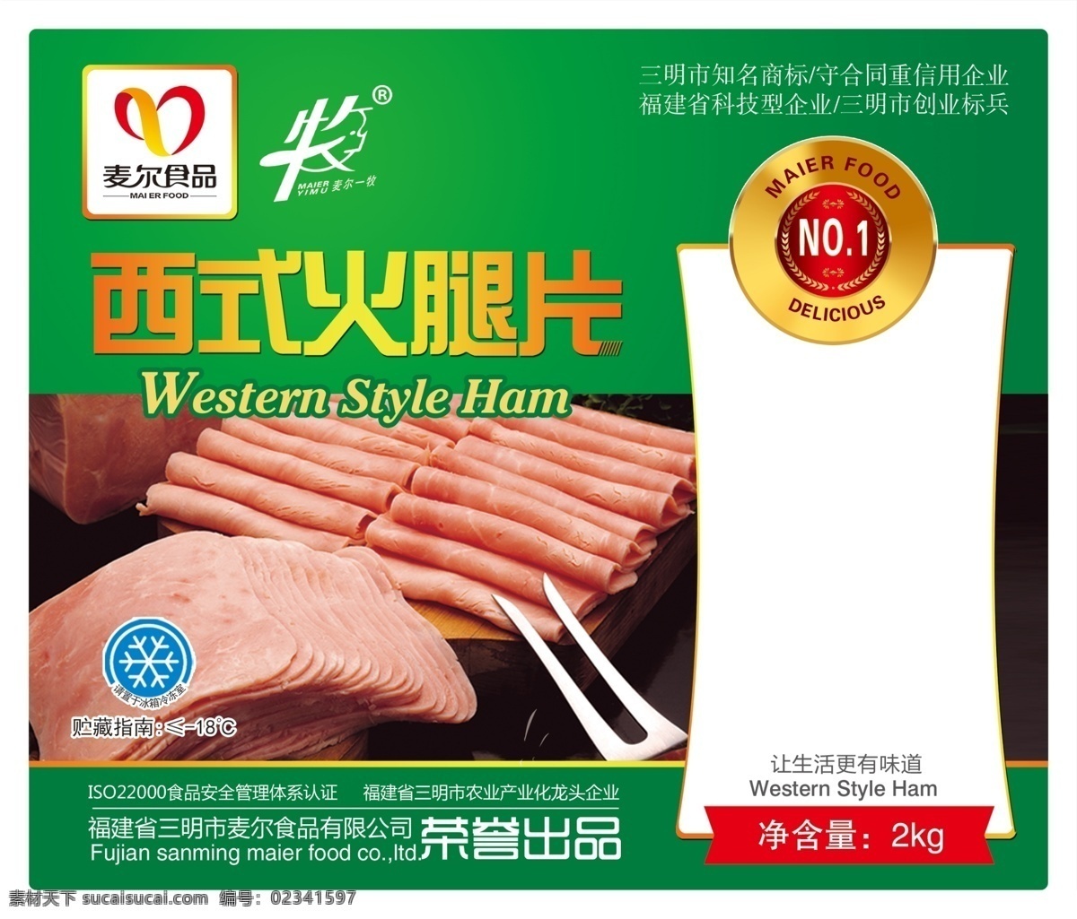 西式 西式火腿 火腿片 包装 第一 食品 食品企业 食品企业包装 包装带 塑料 刀叉 绿色 绿色食品 烟熏 肉制品 肉类包装 火腿肉 火腿肠 广告 包装效果 分层