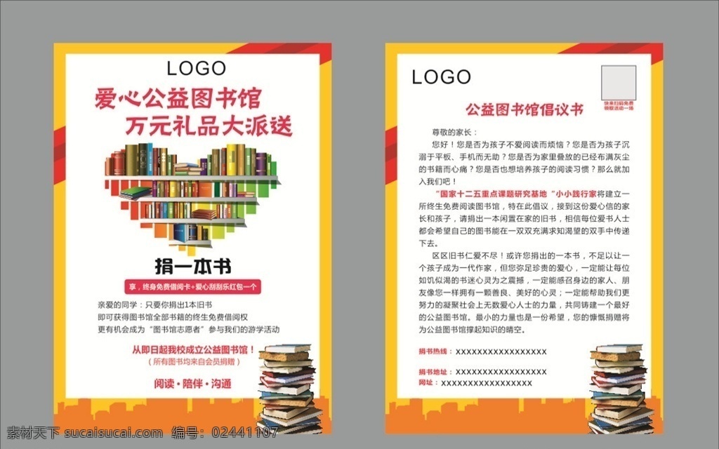 实践 捐 书 宣传单 捐书宣传单 爱心捐书 爱心公益 素材背景 义捐活动 暖色 红色 公益活动 活动企划 dm宣传单