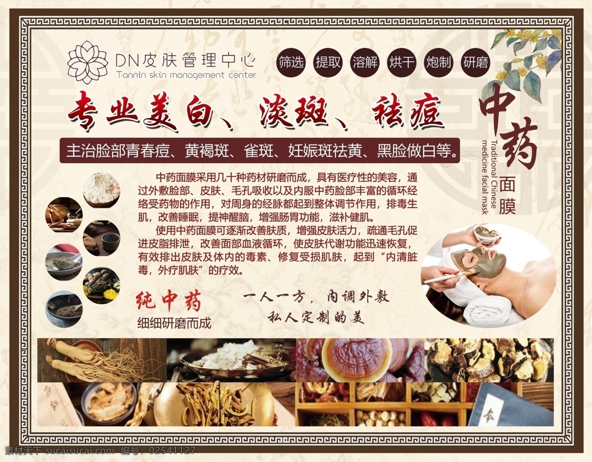 中药 面膜 背景 墙 中药面膜 李时珍 古典背景 中药面膜简介 专业祛痘 古风边框 中药美白 美容 养生 分层