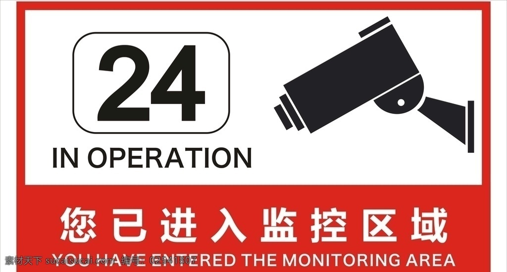 已 进入 监控 区域 进入监控区域 监控区 摄像头 镜头 标志图标 公共标识标志