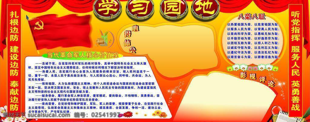 学习园地 党旗 展板模板 异型框 矢量 其他展板设计
